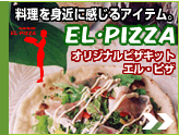 エルピザ